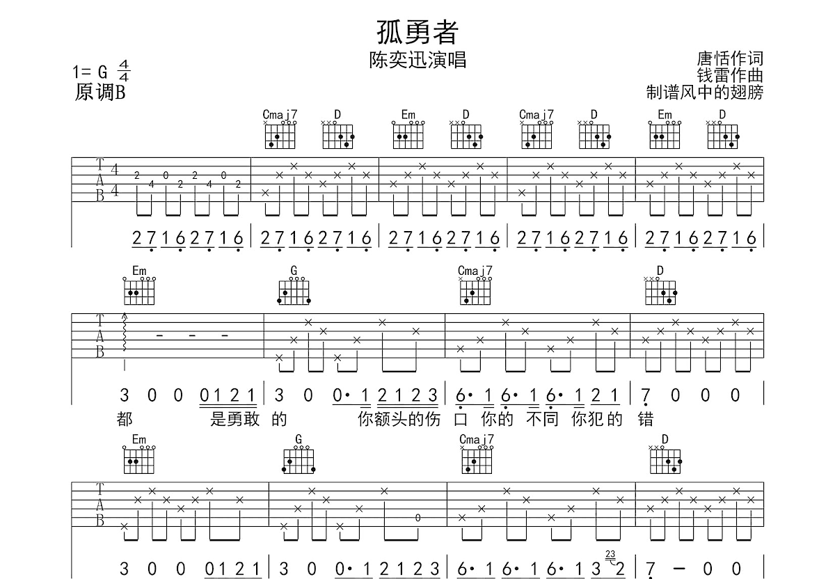 孤勇者尤克里里弹唱谱图片