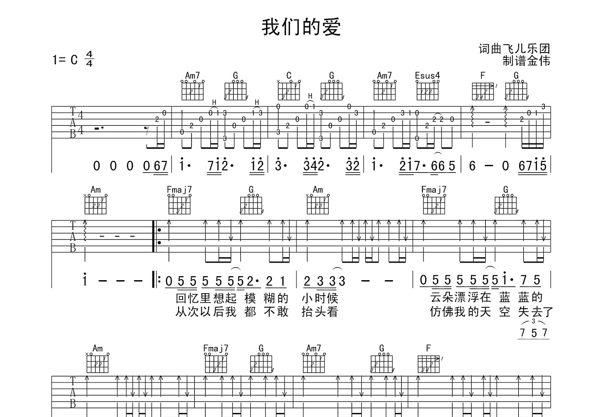 陆杰awr《后来我们的爱》吉他谱 - C调弹唱六线谱 - 琴魂网