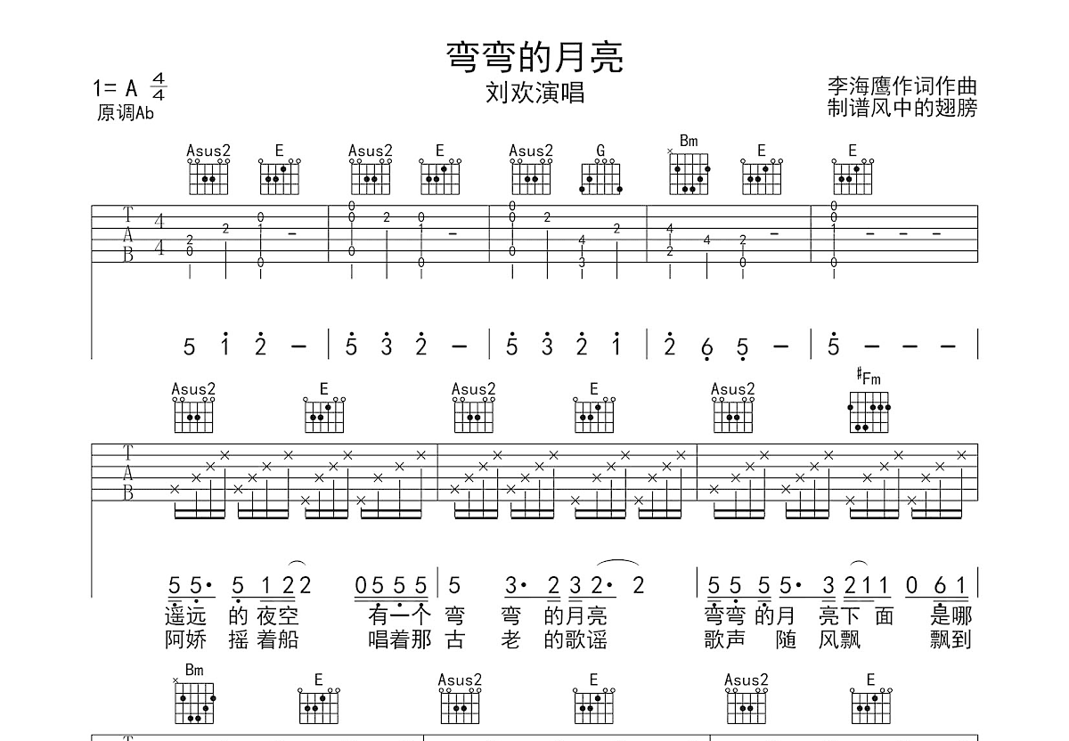 弯弯的月亮吉他谱 - 刘欢 - C调吉他弹唱谱 - 琴谱网
