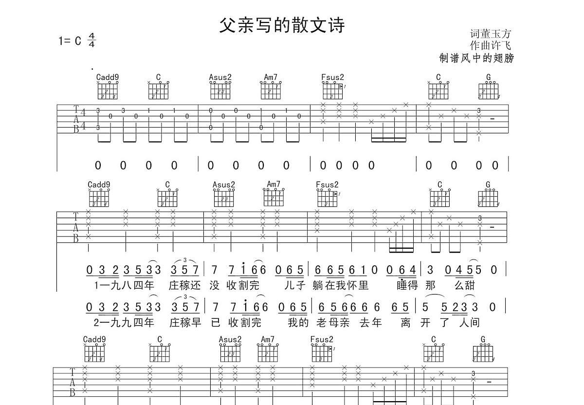 父亲的散文诗古筝谱图片