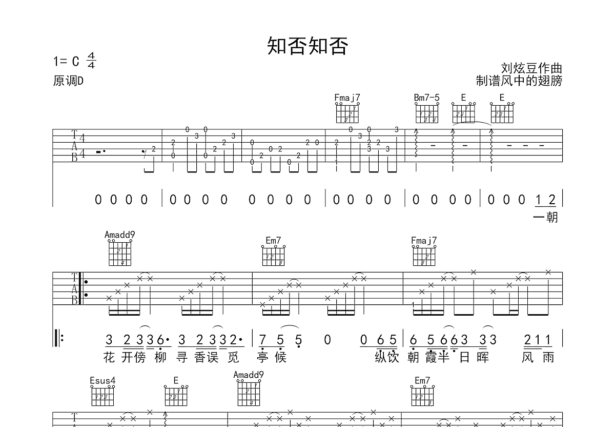 知否知否吉他谱_胡夏郁可唯_c调弹唱59%原版 - 吉他世界