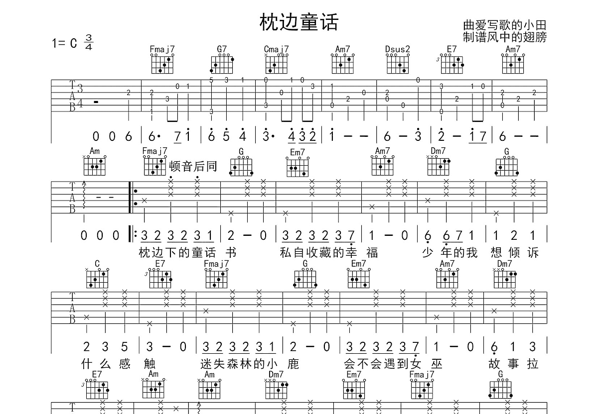 枕边童话傲七爷简谱图片