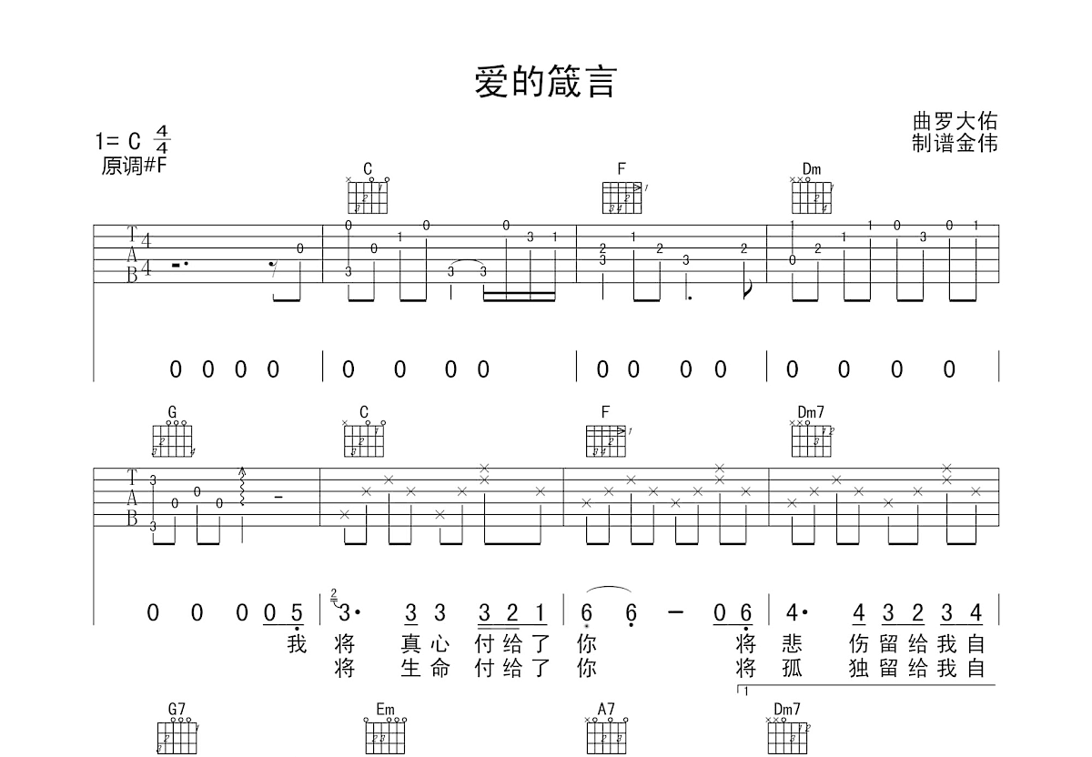 爱的箴言钢琴伴奏谱图片