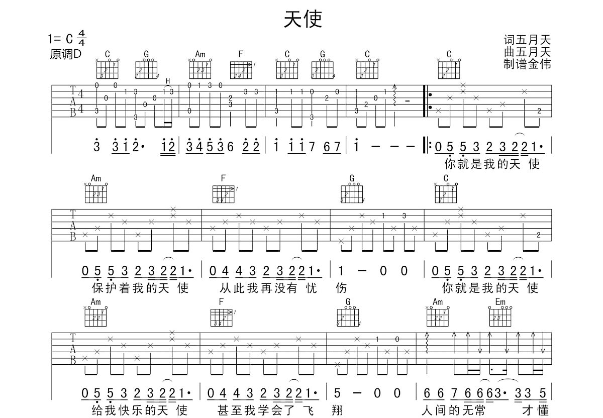 五月天的《天使》谱子带扫弦节奏吉他谱 - C编配 - 变调夹Capo=0 - 初级六线谱 - 易谱库