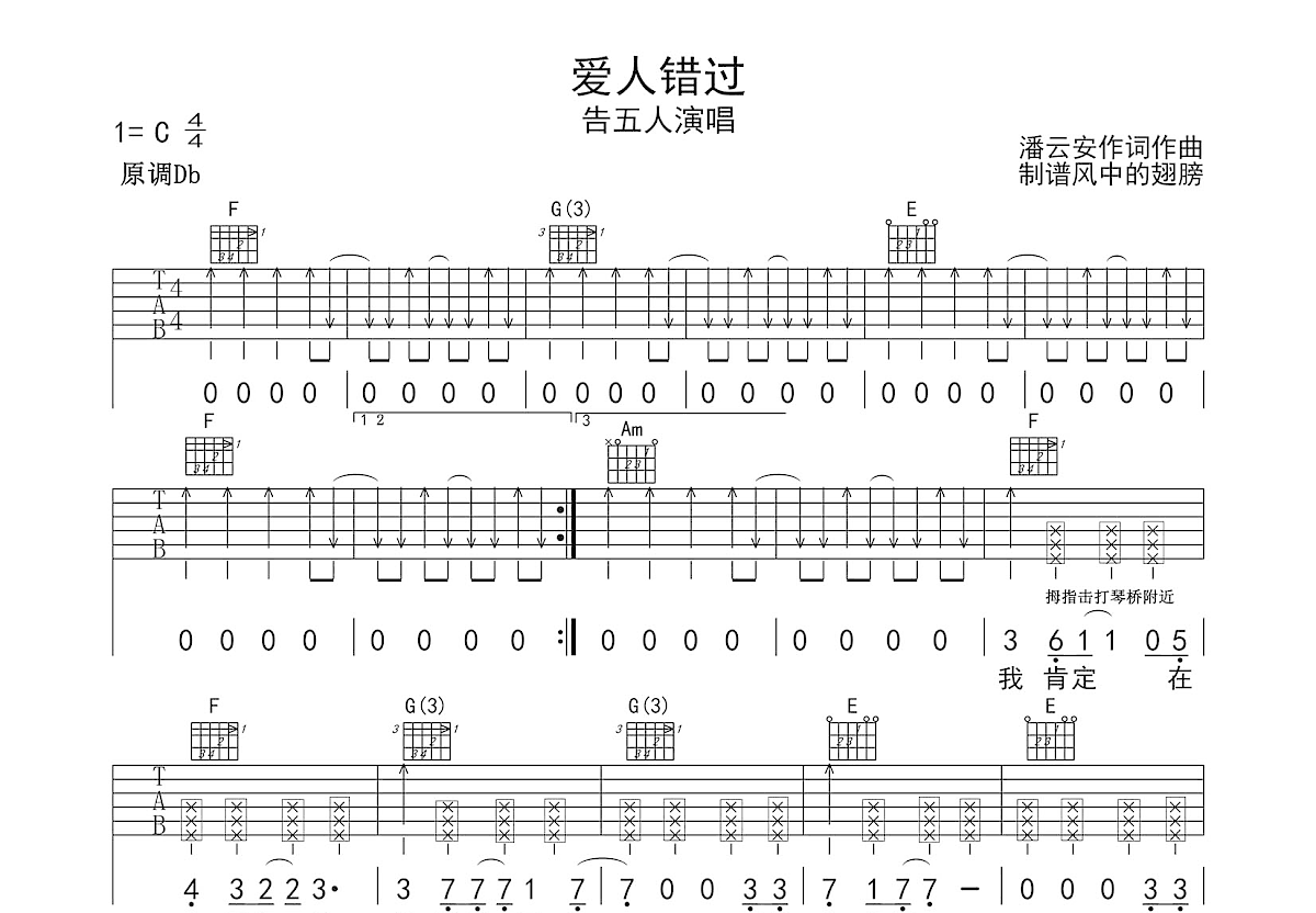 飞儿乐团《月牙湾》吉他谱C调六线吉他谱-虫虫吉他谱免费下载