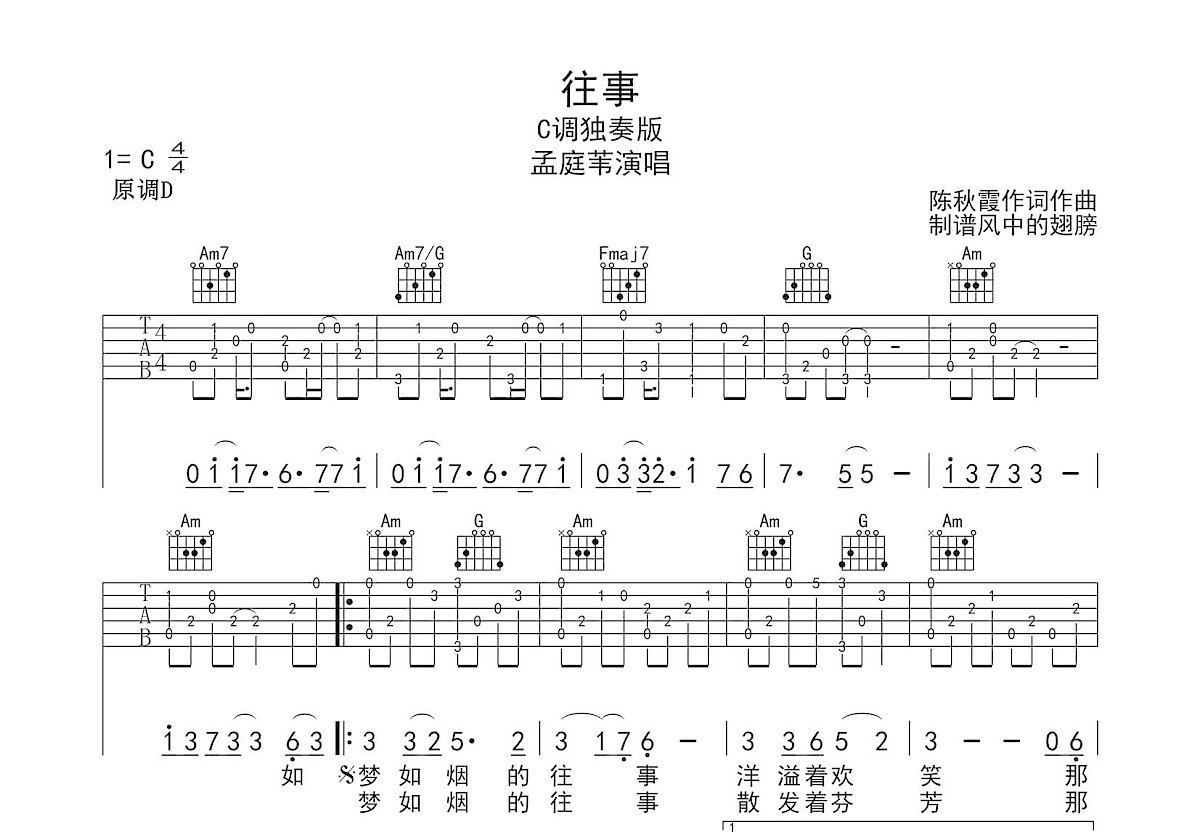 往事曲谱预览图