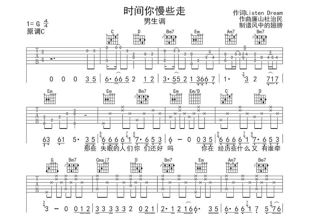 时间你慢些走简谱范如图片