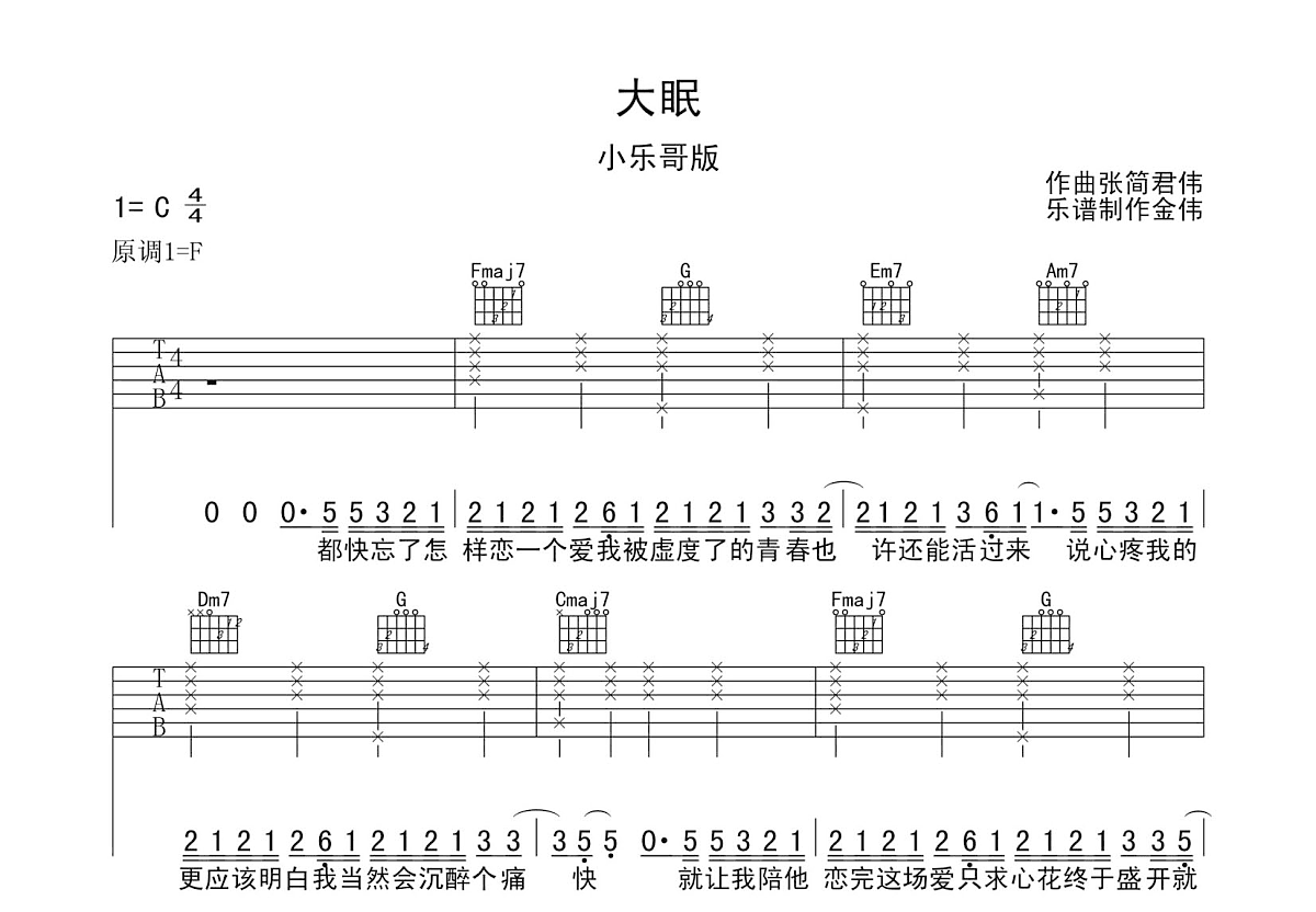 大眠吉他譜_小樂哥,王心凌c調彈唱82%原版_風中的翅膀up - 吉他世界