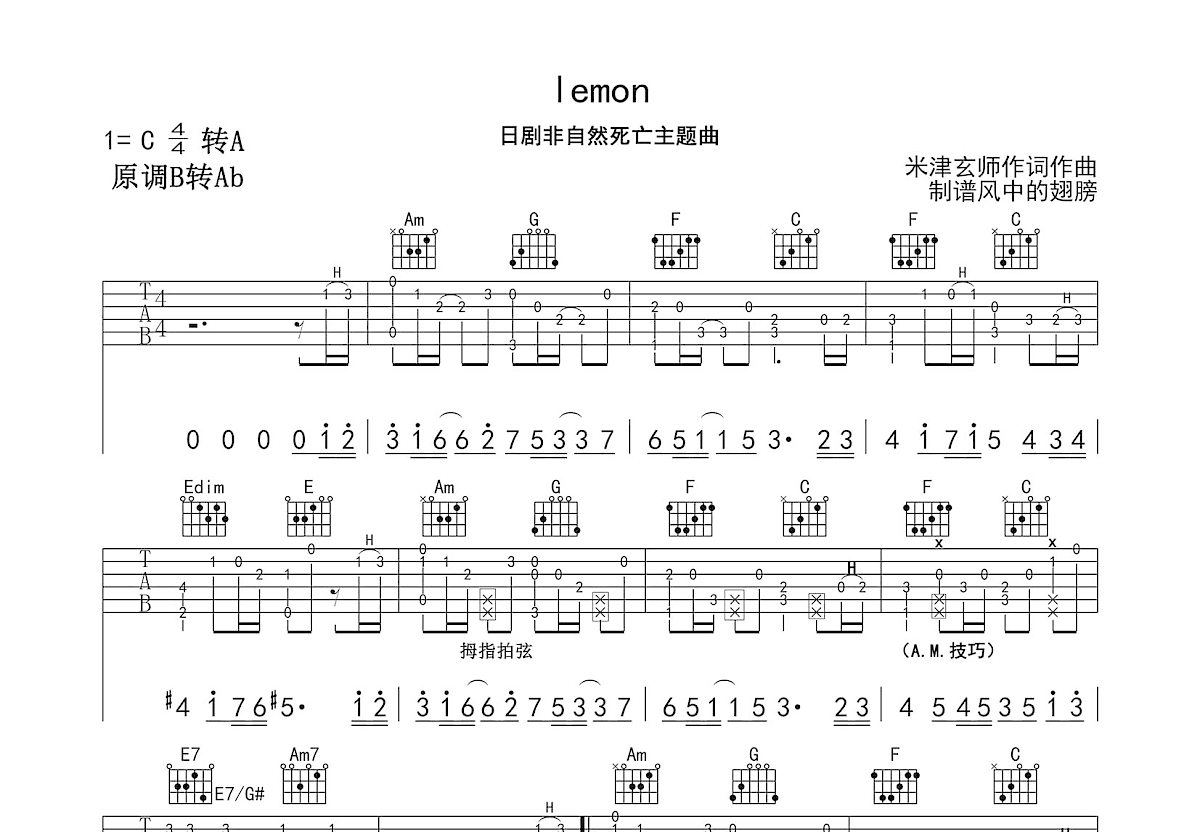 lemon吉他谱 简谱图片