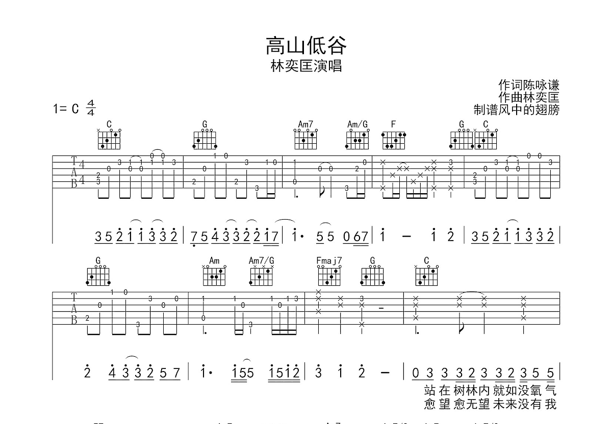 天渊之别吉他谱_林奕匡_C调弹唱79%专辑版 - 吉他世界