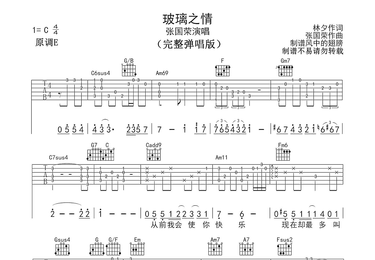 《追吉他谱》_张国荣_C调-张国荣-吉他谱-歌谱简谱网