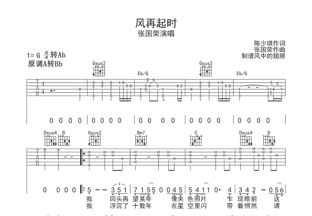 风再起时歌词图片