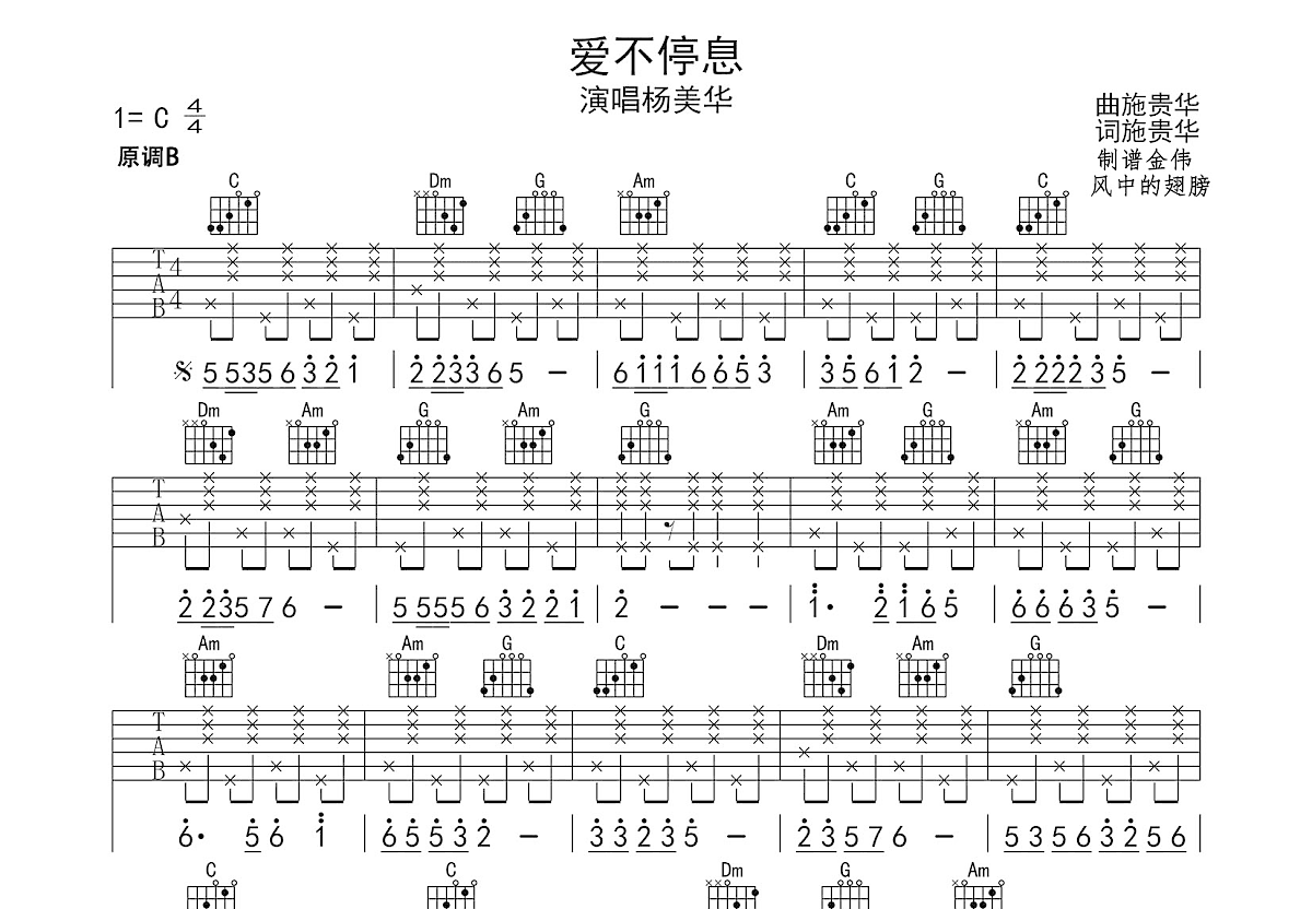 爱不停息原唱图片