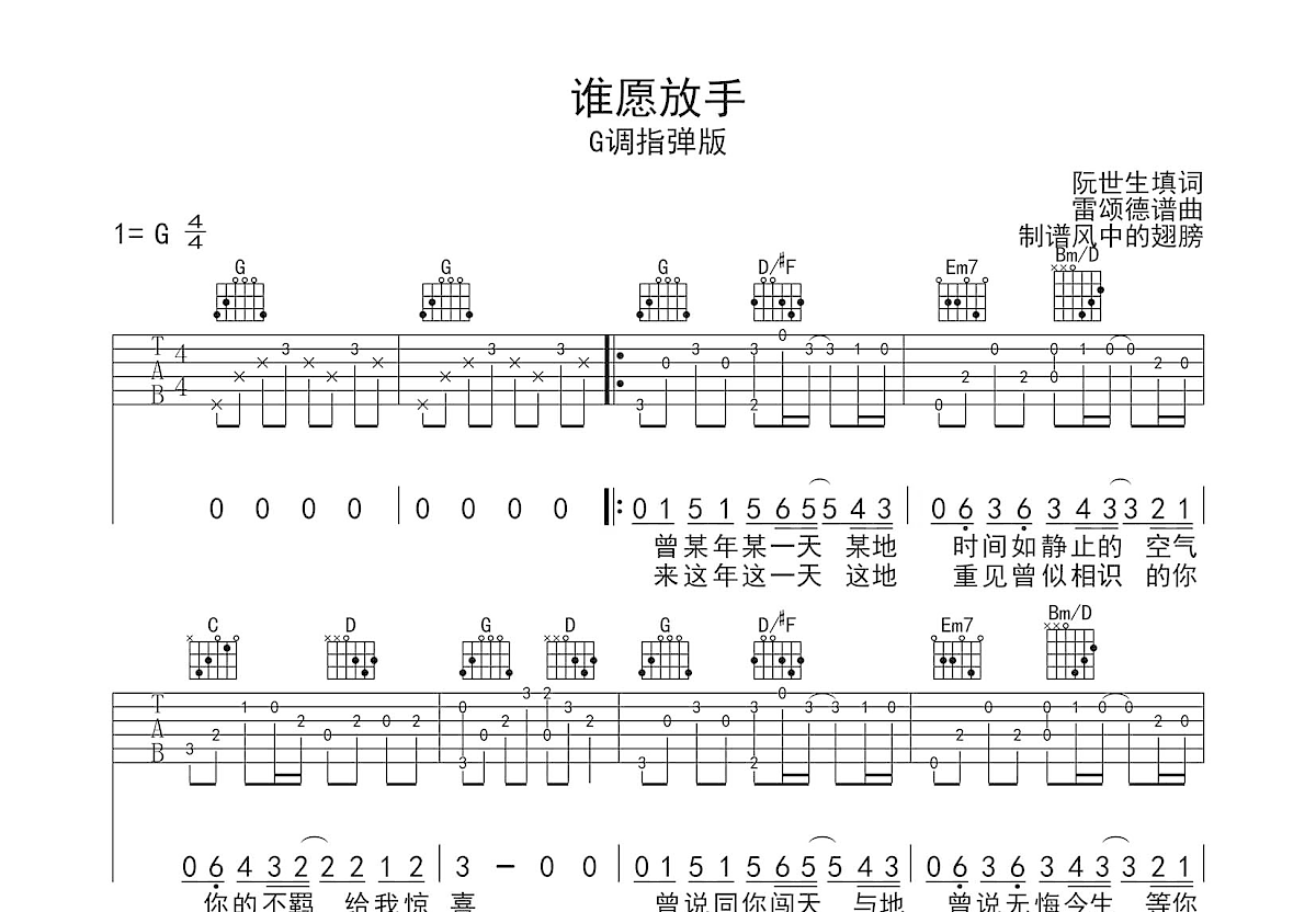 谁愿放手吉他谱_陈慧琳_g调指弹 - 吉他世界