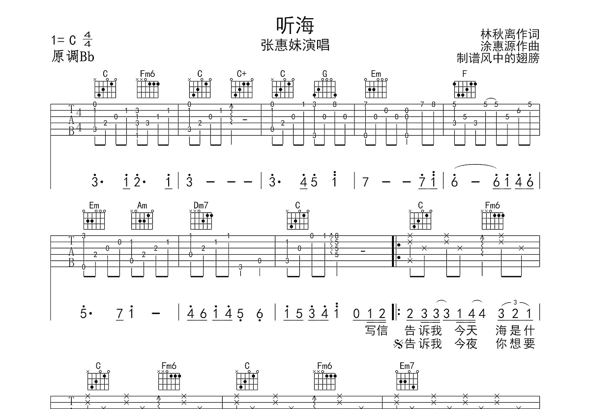 听海吉他谱/六线谱（林秋离词 涂惠源曲、李维聪编配版）_器乐乐谱_中国曲谱网