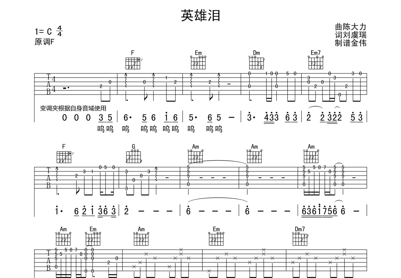 泪吉他谱 xxx 入门E调指弹谱-吉他谱中国