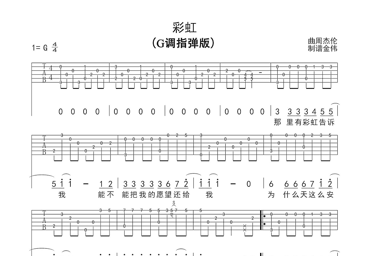 彩虹吉他谱 - 动力火车 - G调弹唱谱 - 一颗加菲 - 琴魂网