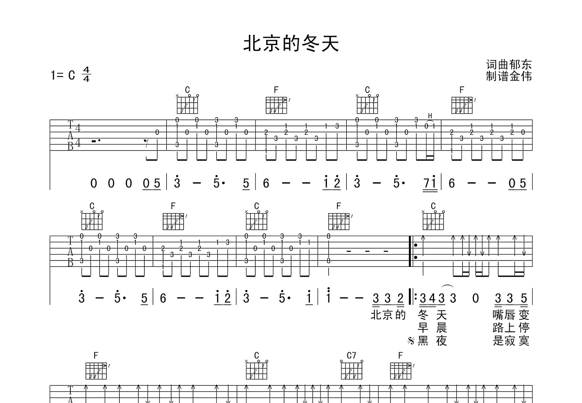 北京的冬天吉他谱 - 赵雷 - E调吉他弹唱谱 - 扫弦版 - 琴谱网