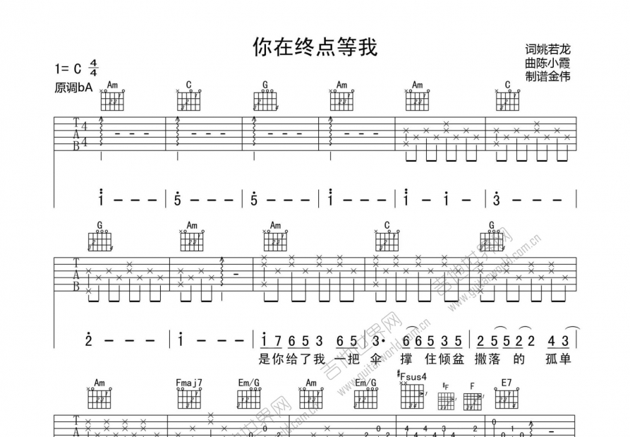 你在终点等我曲谱预览图
