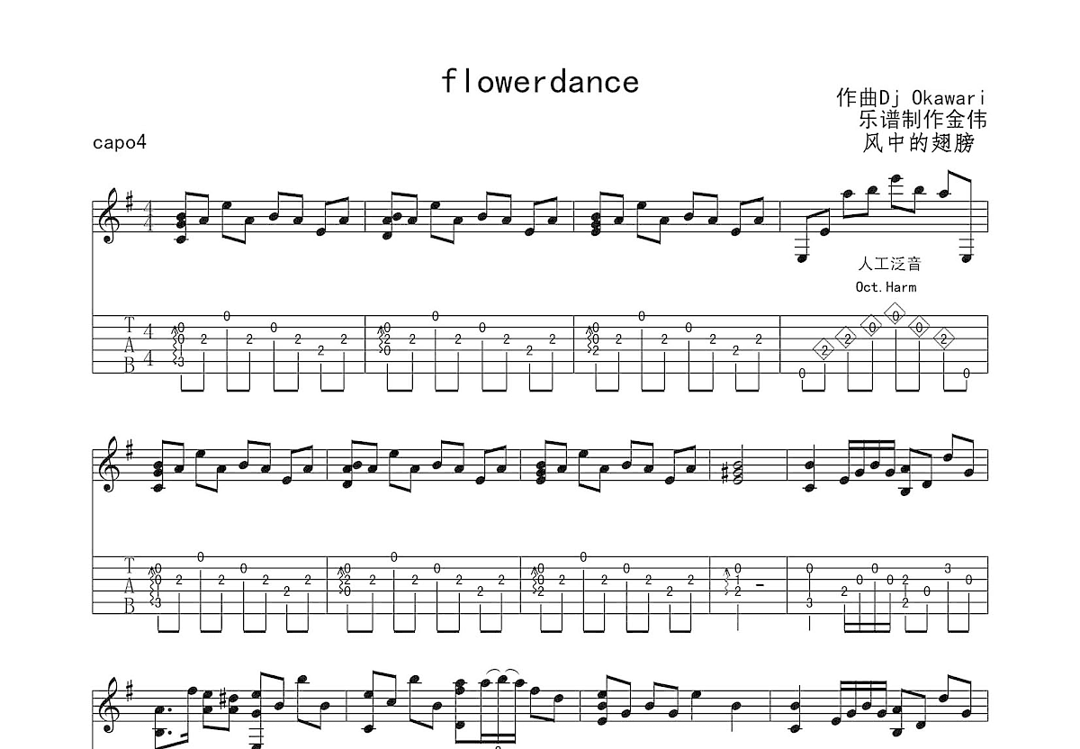 flowerdance吉他谱图片