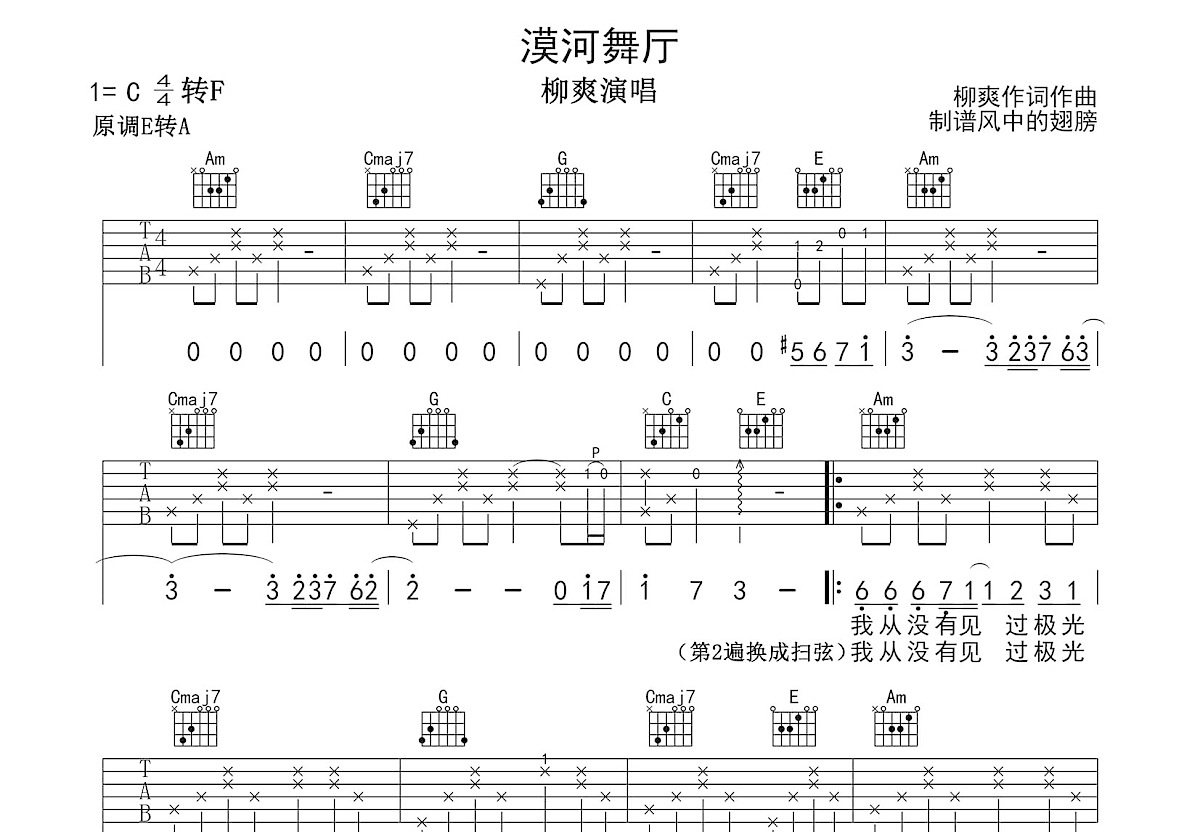 漠河舞厅吉他谱_柳爽_c调弹唱69%原版 吉他世界