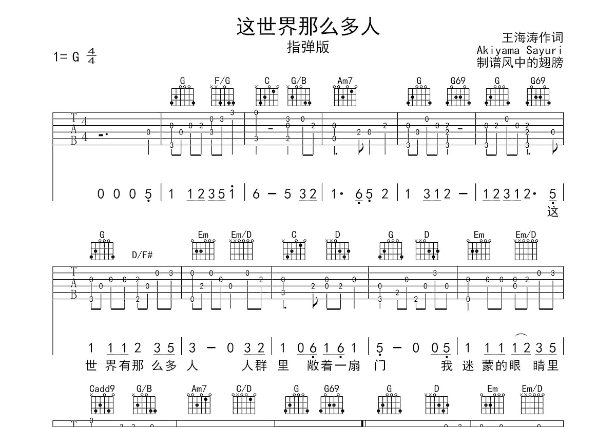 好不容易吉他谱 - 虫虫吉他谱免费下载 - 虫虫吉他