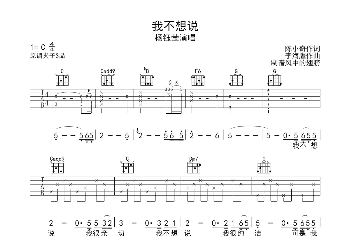 我不想说吉他谱c调图片