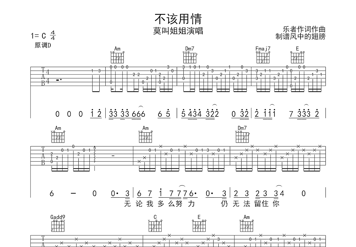 不该用情萨克斯简谱图片