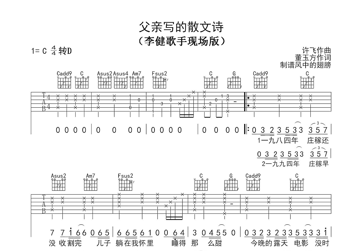 父亲写的散文诗吉他谱_李健,许飞_C调弹唱90%现场版 - 吉他世界