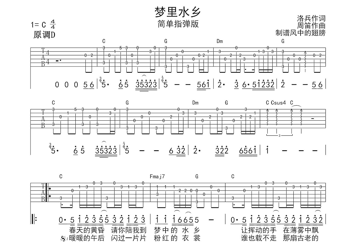 夢裡水鄉吉他譜_江珊_c調指彈吉他譜 - 吉他世界