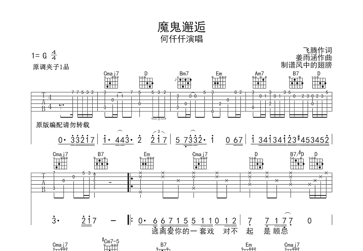 魔鬼邂逅歌词图片