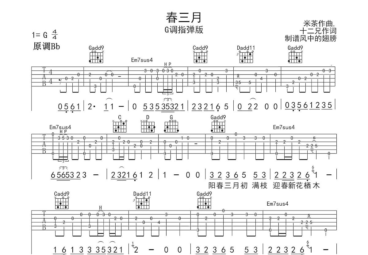 春三月曲譜預覽圖