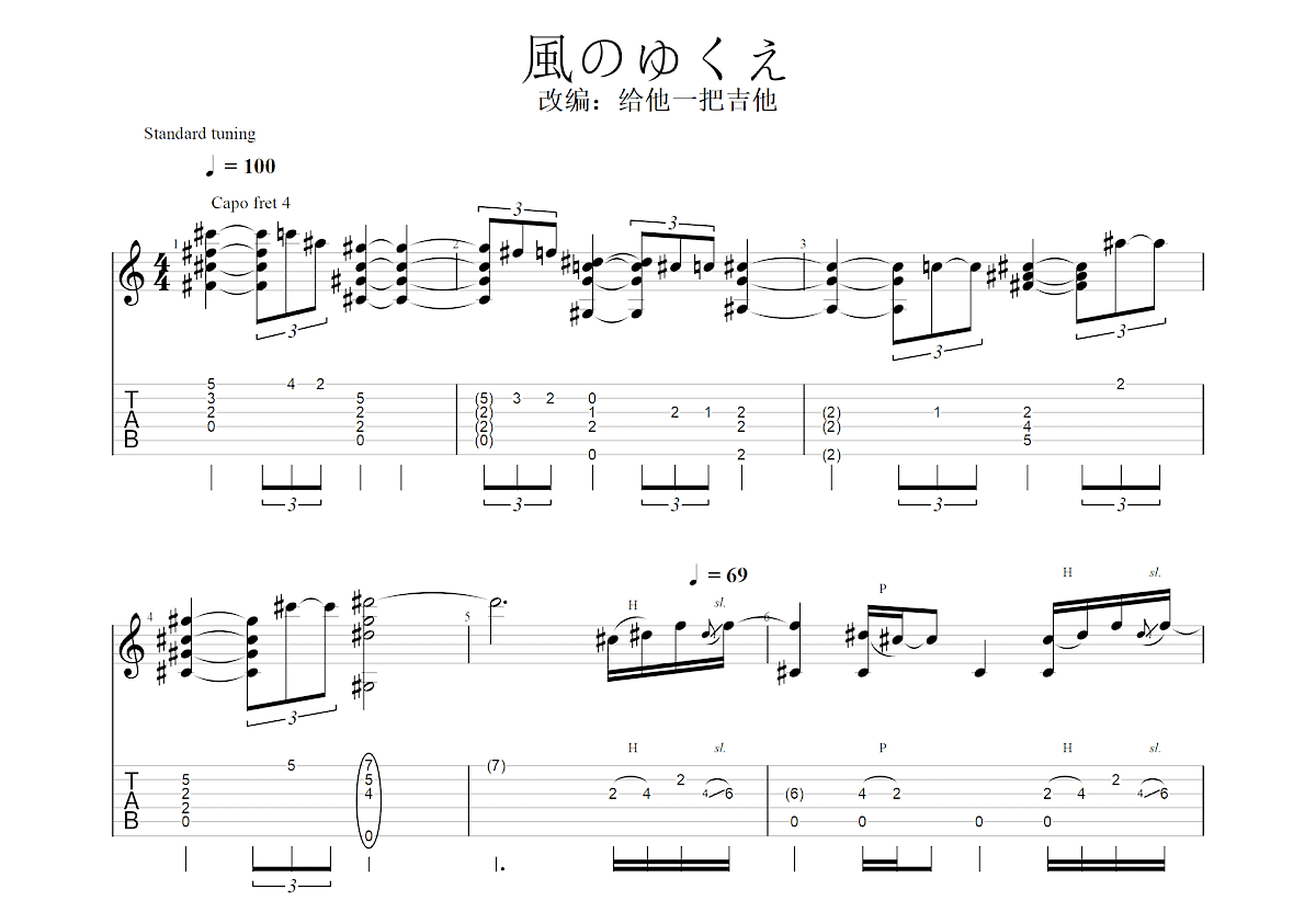 さくらのうた吉他谱图片