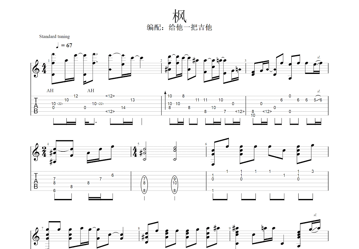 枫 G调指法原版编配 周杰伦 吉他谱 和弦谱