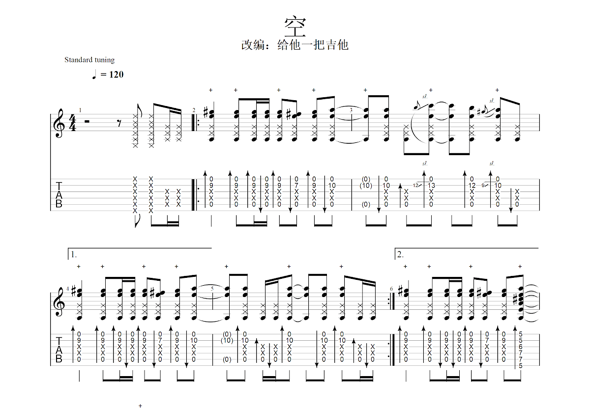 空谷幽兰（尾奏Solo）C调GTP六线PDF谱吉他谱-虫虫吉他谱免费下载