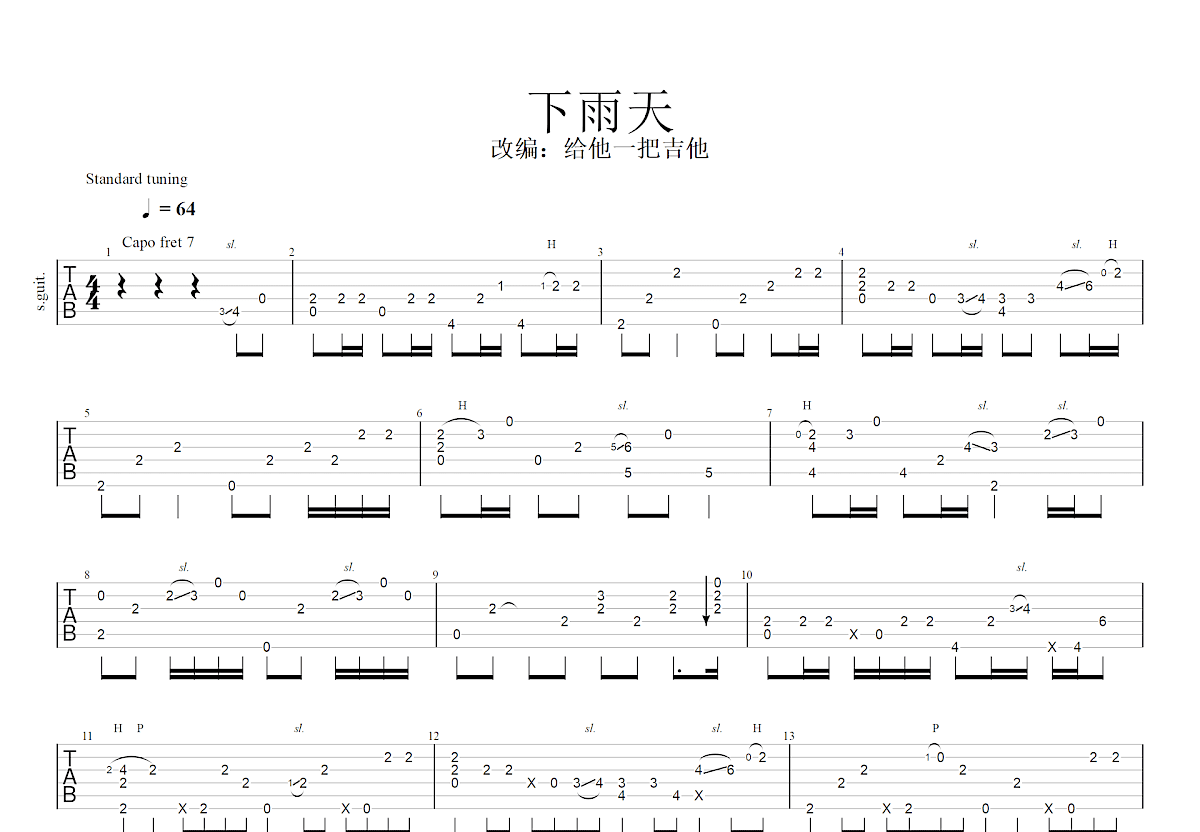 下雨天 吉他谱 -VanlePie-玩乐派