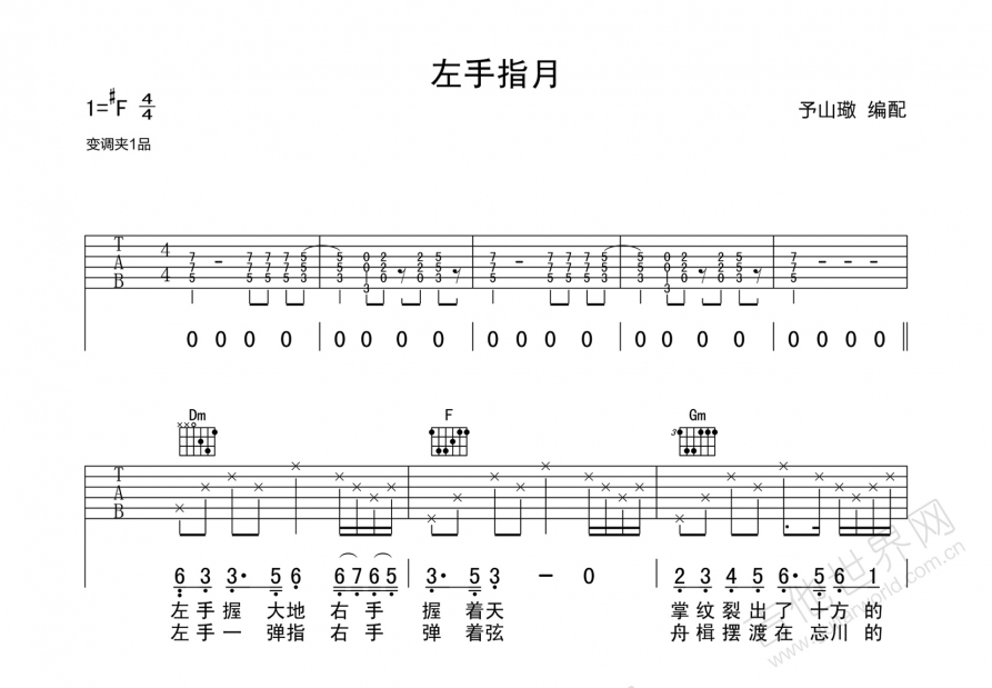 《左手指月》简谱视唱图片
