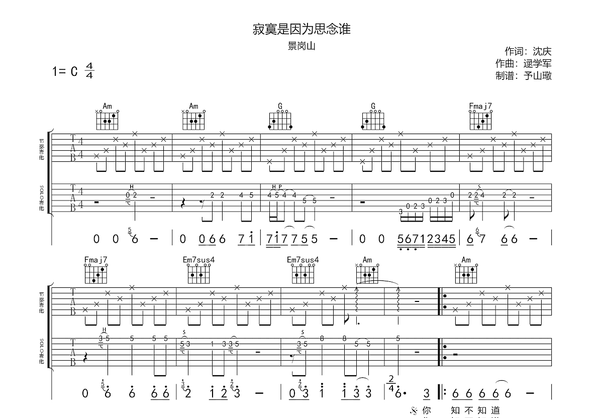 寂寞是因为思念谁（好声音张磊C调版） - 景岗山 - 吉他谱(简单吉他编配制谱) - 嗨吉他