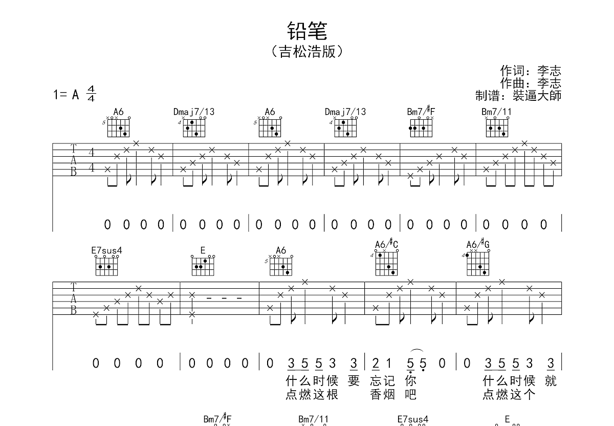 关于郑州的记忆吉他谱 A调 原版 李志 - 酷玩吉他