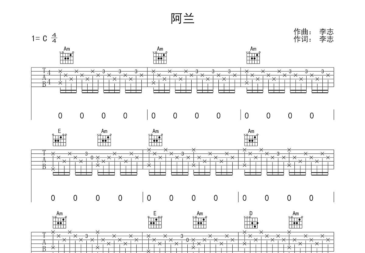 李志《李志《苍井空》》吉他谱_C调_弹唱_六线谱-吉他客