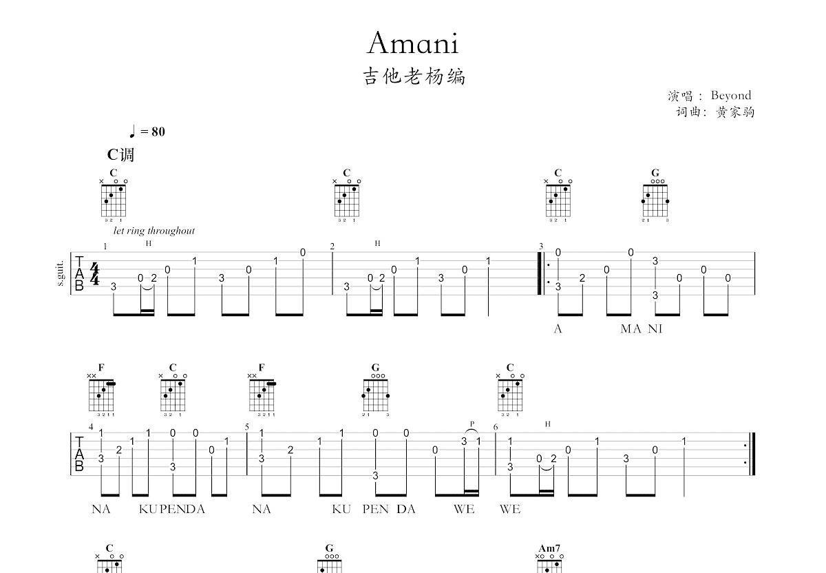 Amani吉他谱,原版Beyond歌曲,简单指弹曲谱,高清六线乐谱 - 吉他谱 - 中国曲谱网