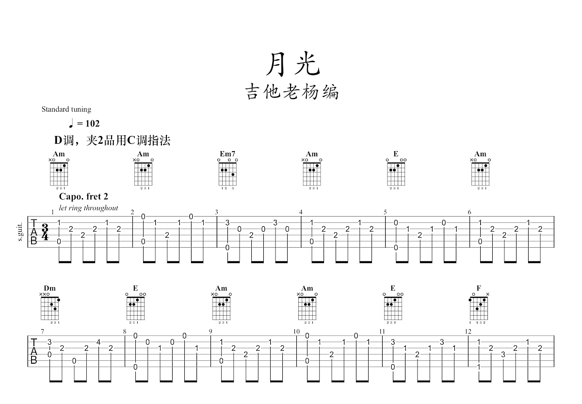 月光吉他谱 索尔 b小调古典指弹谱 附音频-吉他谱中国