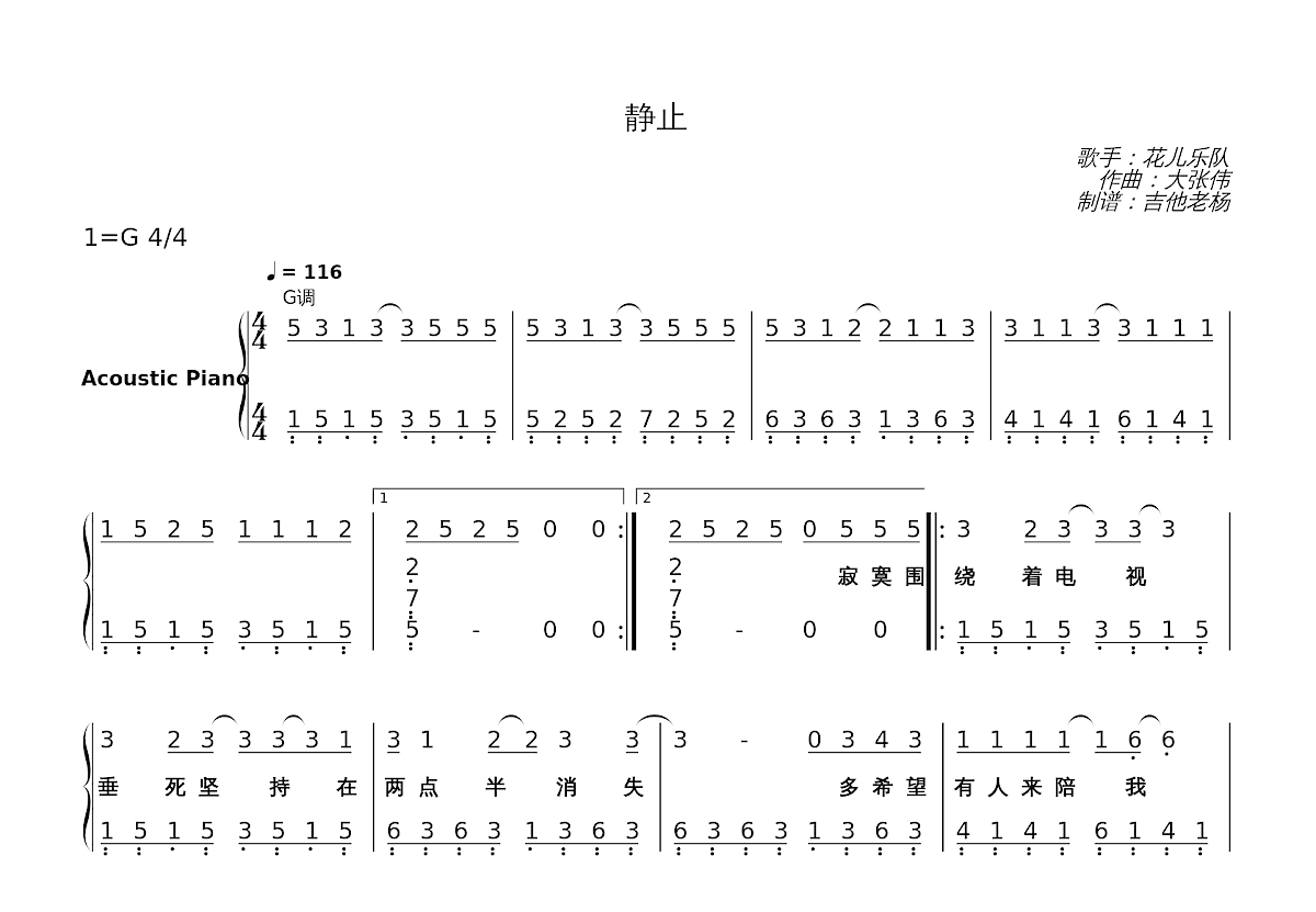 静止钢琴谱