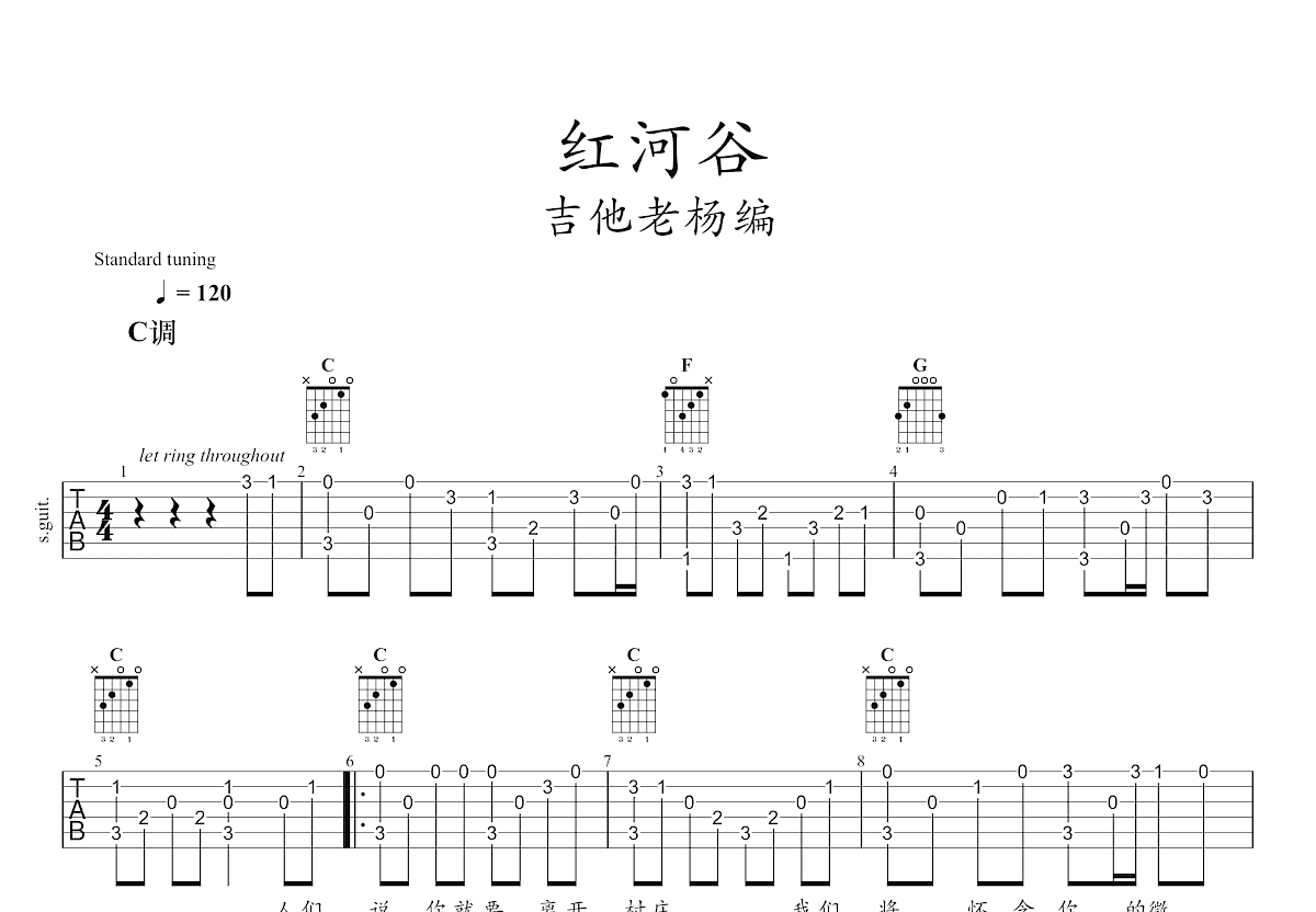 红河谷吉他谱 张玮玮 D调民谣弹唱谱 附音频-吉他谱中国