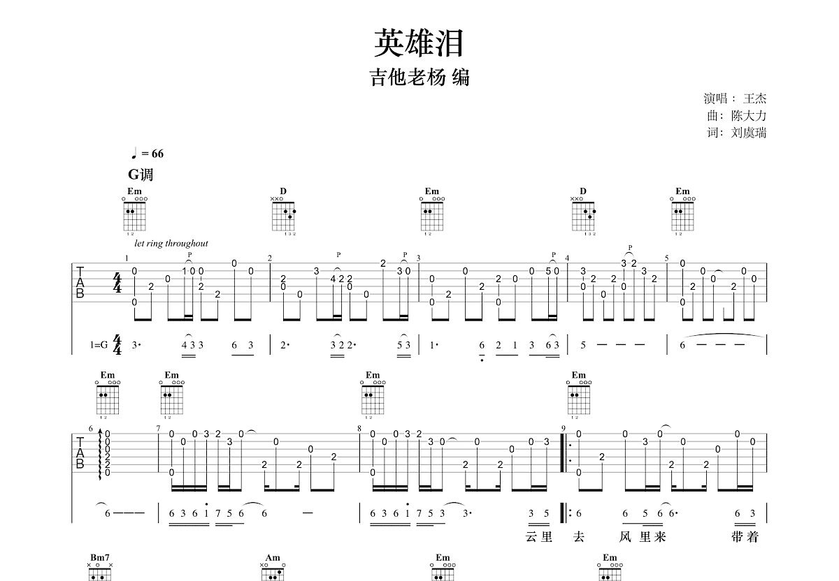 英雄泪曲谱图片