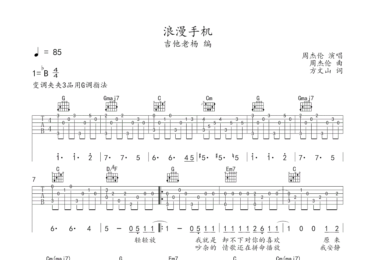 浪漫血液吉他谱_林俊杰_浪漫血液C调原版_弹唱六线谱 - 搜谱啦