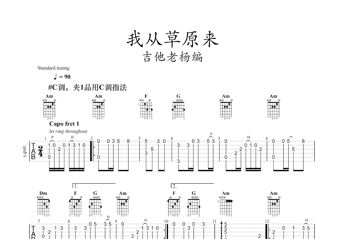 我从草原来吉他谱凤凰传奇c调指弹 吉他世界 9138