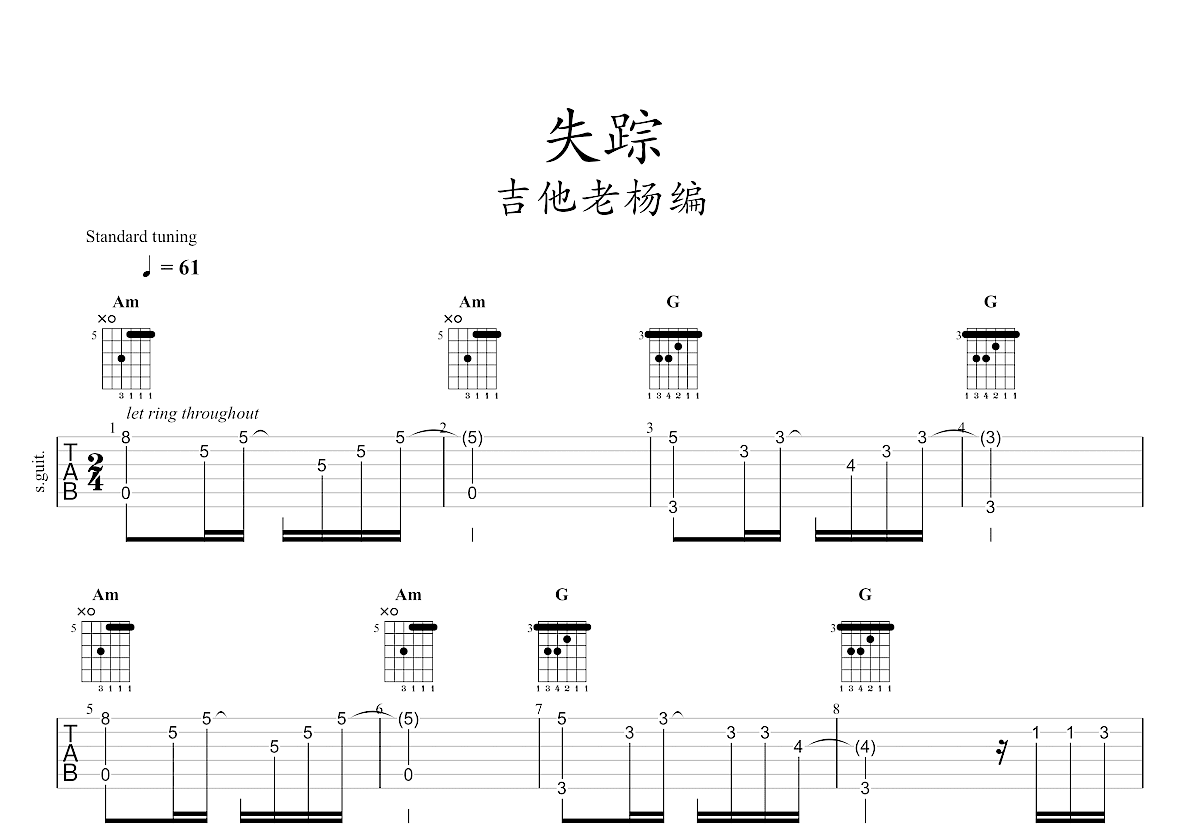 失踪吉他谱 - 虫虫吉他谱免费下载 - 虫虫吉他