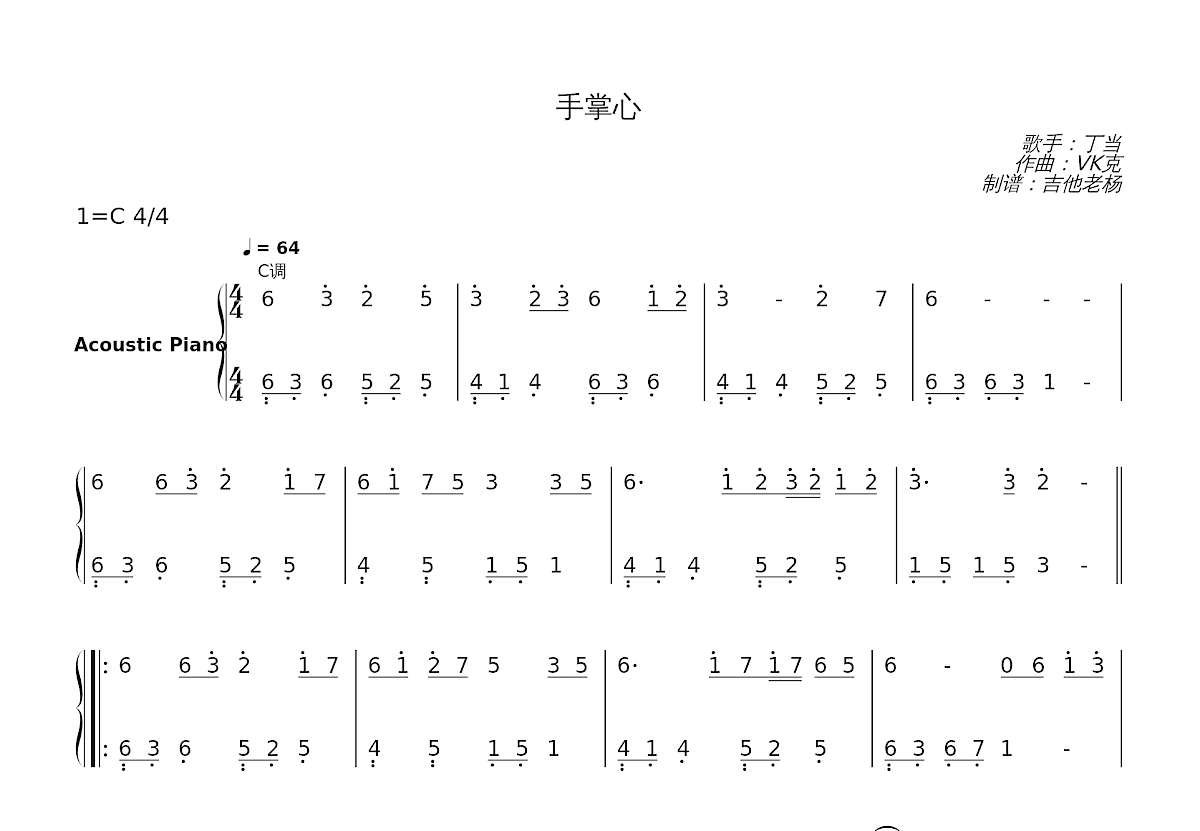 邓紫棋&林俊杰《手心的蔷薇》吉他谱 附节奏 - 酷玩吉他