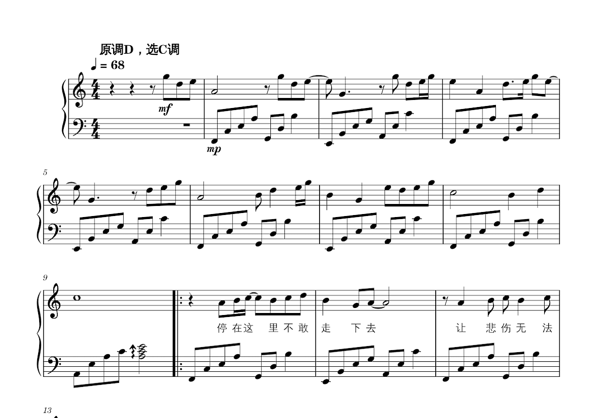 流恋钢琴谱-伴奏谱-吴奇隆/严艺丹-琴艺谱
